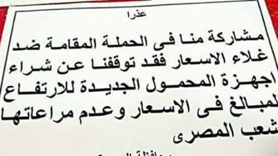 حملة لمقاطعة شراء 