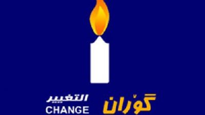 أهم أخبار العراق اليوم .. التغيير:حزب برزاني حزب قمعي بوليسي