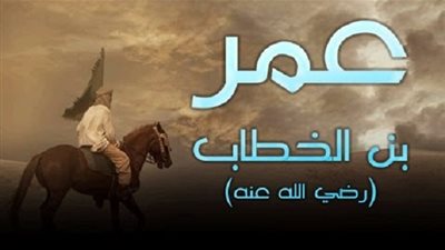 تعرف على إنجازات عمر بن الخطاب الحضارية