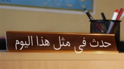 زي النهاردة بتاريخ  05-11-2016