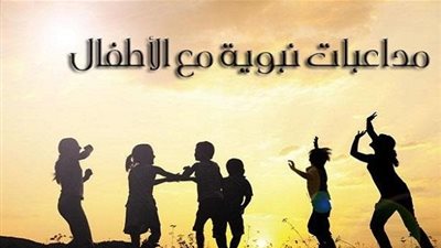 مداعبات نبوية مع الأطفال
