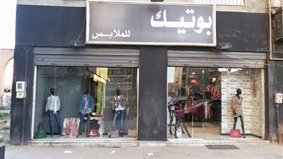 هل تعلم ما معنى كلمة بوتيك ؟    