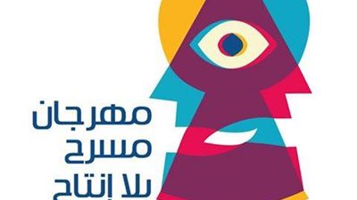  فرحات وخطاب يشهدان ختام مهرجان 