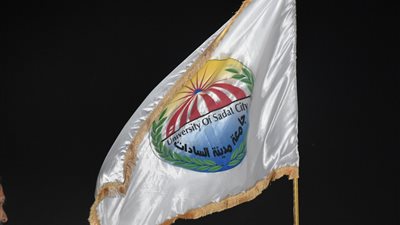 ننشر مواعيد امتحانات نهاية الترم الدراسي الأول بجامعة السادات