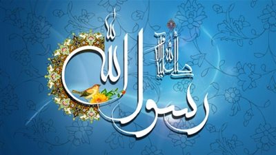 كيف نعظم النبي صلى الله عليه وسلم؟