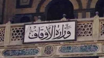 الأوقاف تبدأ اختبارات الأئمة لمسابقة الإيفاد لشهر رمضان 