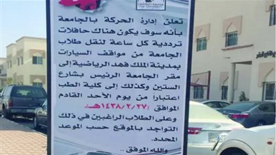 بعد تصفير مكافآتهم.. جامعة الطائف تنقذ طلابها من 