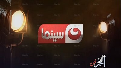 تعرف على التردد الجديد لقناة 