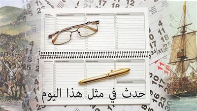 زي النهاردة بتاريخ 29-11-2016