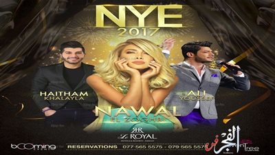 نوال الزغبي تحتفل بالعام الجديد في عمان مع خلايلي و علي يوسف