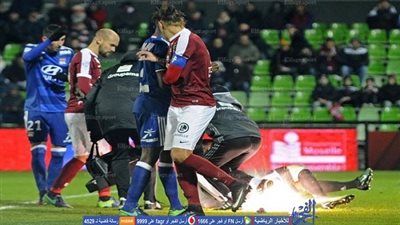 بالفيديو.. إلغاء مباراة ميتز وليون بالدوري الفرنسي بسبب الألعاب النارية 