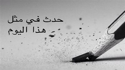 زي النهاردة بتاريخ 4-12-2016