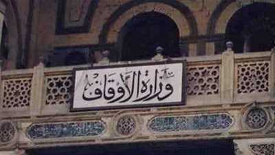 ننشر محاور المؤتمر الـ27 للمجلس الأعلى للشئون الإسلامية 