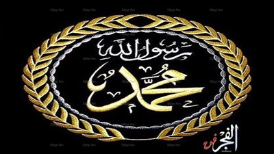 هكذا كرمت أمريكا النبي محمد (ص)