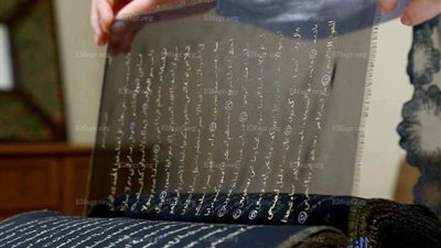 أول مصحف في العالم مكتوب على الحرير