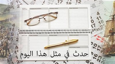 زي النهاردة بتاريخ 18-12-2016