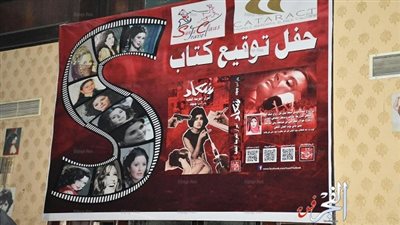 حفل توقيع كتاب 