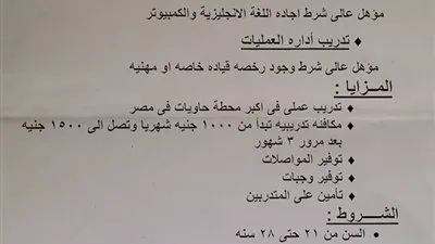 فرص عمل تدريبية لمدة عام براتب 1500 جنيها لشباب بورسعيد وشمال سيناء 