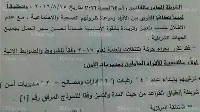 الداخلية تستعد لإجراء أكبر حركة تنقلات لأفراد الشرطة