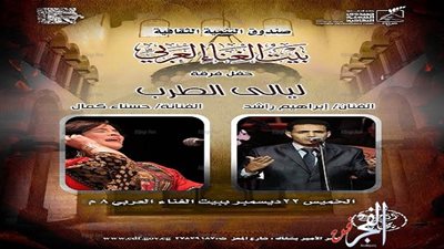 ليالي الطرب ببيت الغناء الخميس المقبل