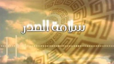 سلامة الصدر طريقك إلى الجنة