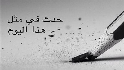 زي النهاردة بتاريخ 21-12-2016