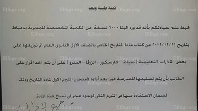 وكيل تعليم دمياط يوزع 6000 كتاب على الطببة بعد إقرار بإعادتها 