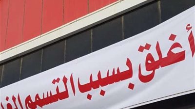 إغلاق مطعم شهير بجازان بعد حادثة تسمم