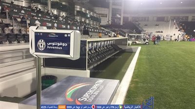 ملعب جاسم بن حمد يتجمل قبل موقعة السوبر الإيطالي