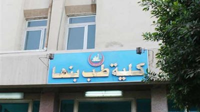 7 مرشحين للعمادة من مجلس كلية طب بيطري بنها