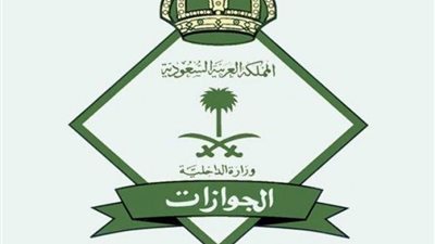 الجوازات: إلغاء جواز السفر عند التأخر عن استلامه 90 يوما