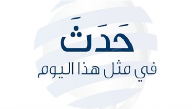 زي النهاردة بتاريخ 29-12-2016