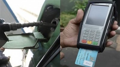 متصل عن الكروت الذكية للبنزين: 