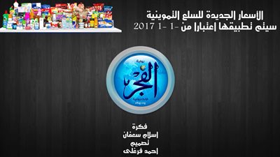 تعرف على الأسعار الجديدة للسلع التموينية في يناير 2017 
