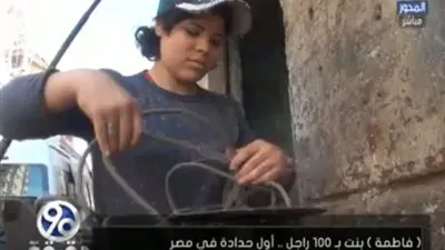 أول حدادة في مصر: 