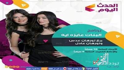 انطلاق أولى حلقات برنامج 