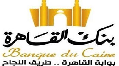 بنك القاهرة: 20.6 مليار جنيه حصيلة شهادات الإدخار خلال 2016 
