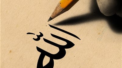 تعرف على الله في الرخاء.. يعرفك في الشدة