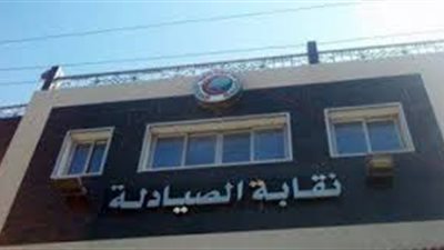 نقيب صيادلة دمياط: نشارك في العمومية الطارئة لتوفير الدواء بأسعار عادلة 