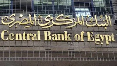 عاجل.. البنك المركزي يتنازل عن دعوى أمام 