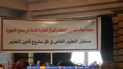 رئيس جمعية المدارس الخاصة: نقدم 