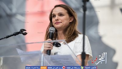 ناتالي بورتمان: نشكر ترامب لأنه جمعنا للثورة ضده (صور)