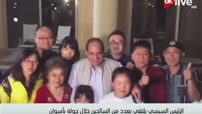 شاهد.. السيسي يلتقط صور مع السائحين بعد وصوله إلى أسوان