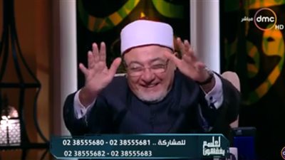 خالد الجندي يداعب متصل على الهواء: 