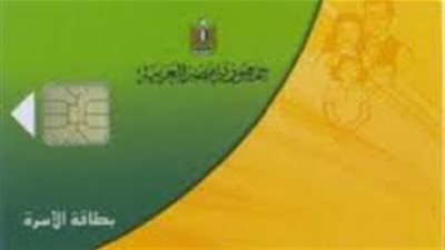 5 فئات تحرمهم الحكومة من بطاقات التموين في فبراير لهذا السبب.. تعرف عليهم