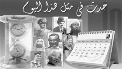 زي النهاردة بتاريخ 30-1-2017