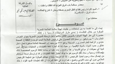 دعاوى قضائية ضد رئيس هيئة السلامة البحرية بسبب وقف التراخيص (مستندات)