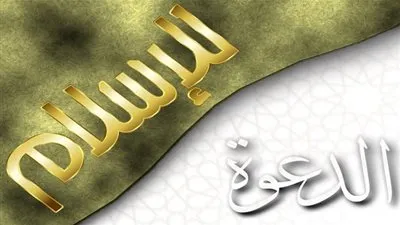 صفات الداعية الناجح