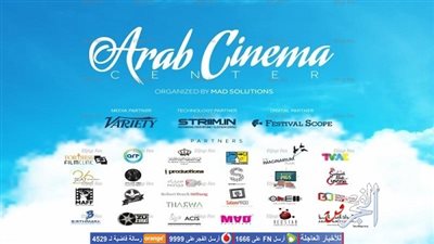 مقطع فيديو يستعرض إنجازات مركز السينما العربية في 2016
