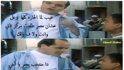 كوميك .. اخفاق المنتخب بين اهلاوي حزين وزملكاوي 